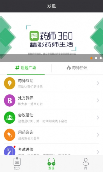 ҩʦ360�ֻ���v2.1.0(ҩ��ʦ��������)��ͼ2