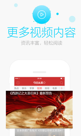 今日头条安卓版截图2