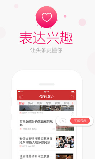 今日头条安卓版截图1
