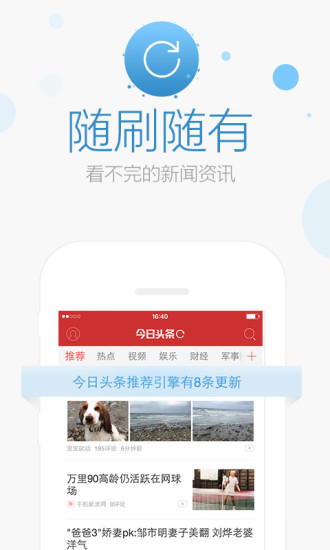 今日头条安卓版截图3