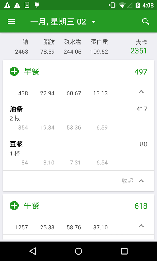 FatSecret��·���������ͼ2