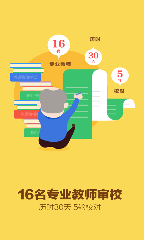 我爱教师app截图0
