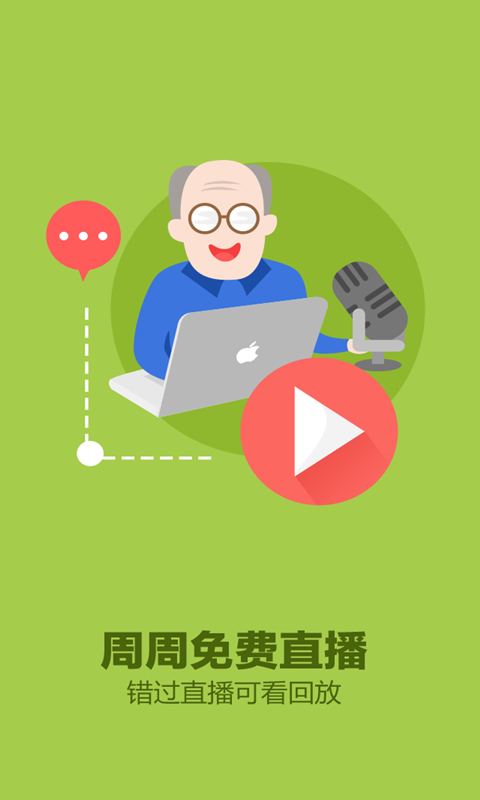 我爱教师app截图4