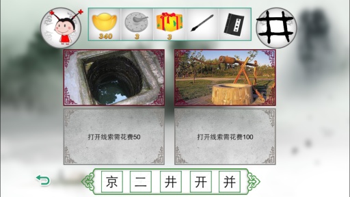 汉字猜猜3高年级版截图1