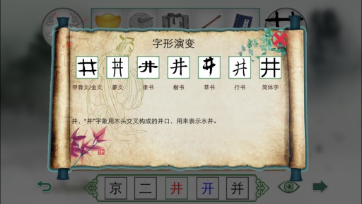汉字猜猜3高年级版截图2