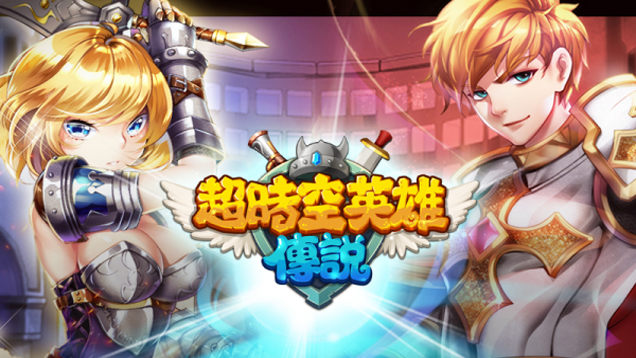 超时空英雄传说口袋版安卓截图0