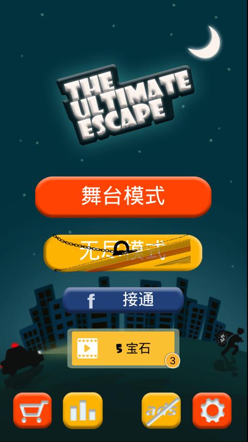 最终逃脱修改版截图2
