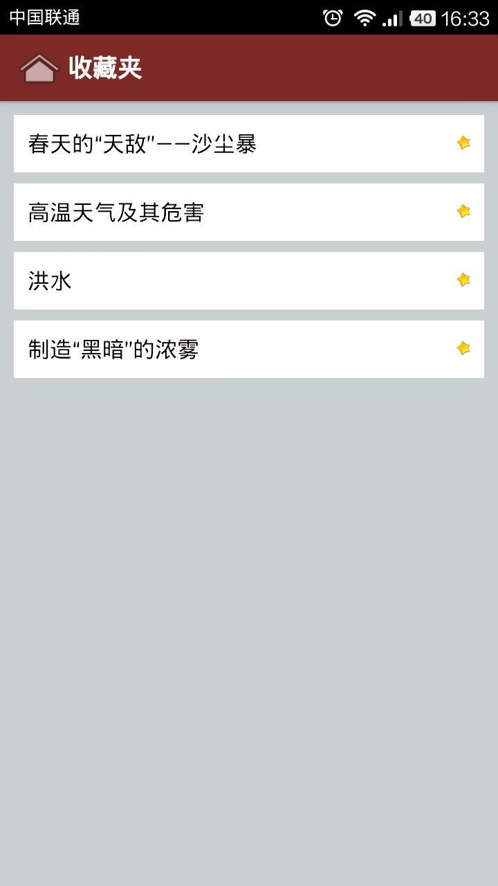 中华地理app截图1