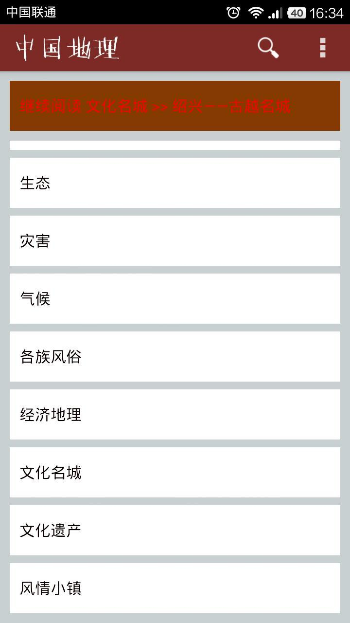 中华地理app截图2