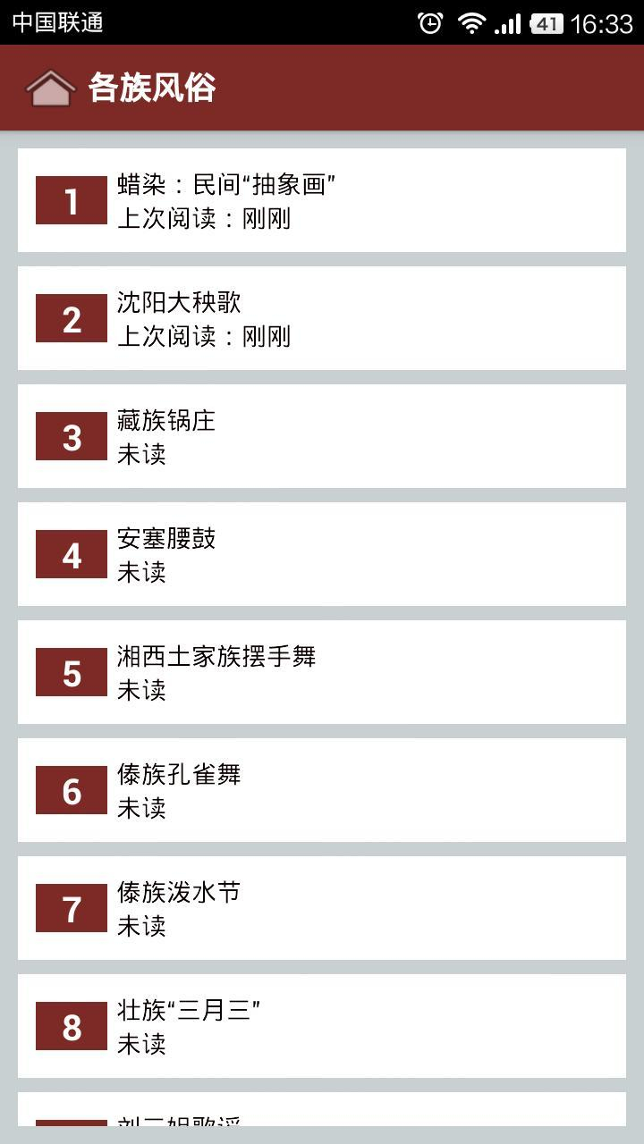 中华地理app截图4
