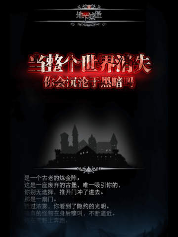 地下城堡:炼金术师的魔幻之旅IOS版截图2