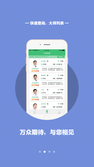 ����ʦapp�������������ŷ���v1.1.1��ͼ0