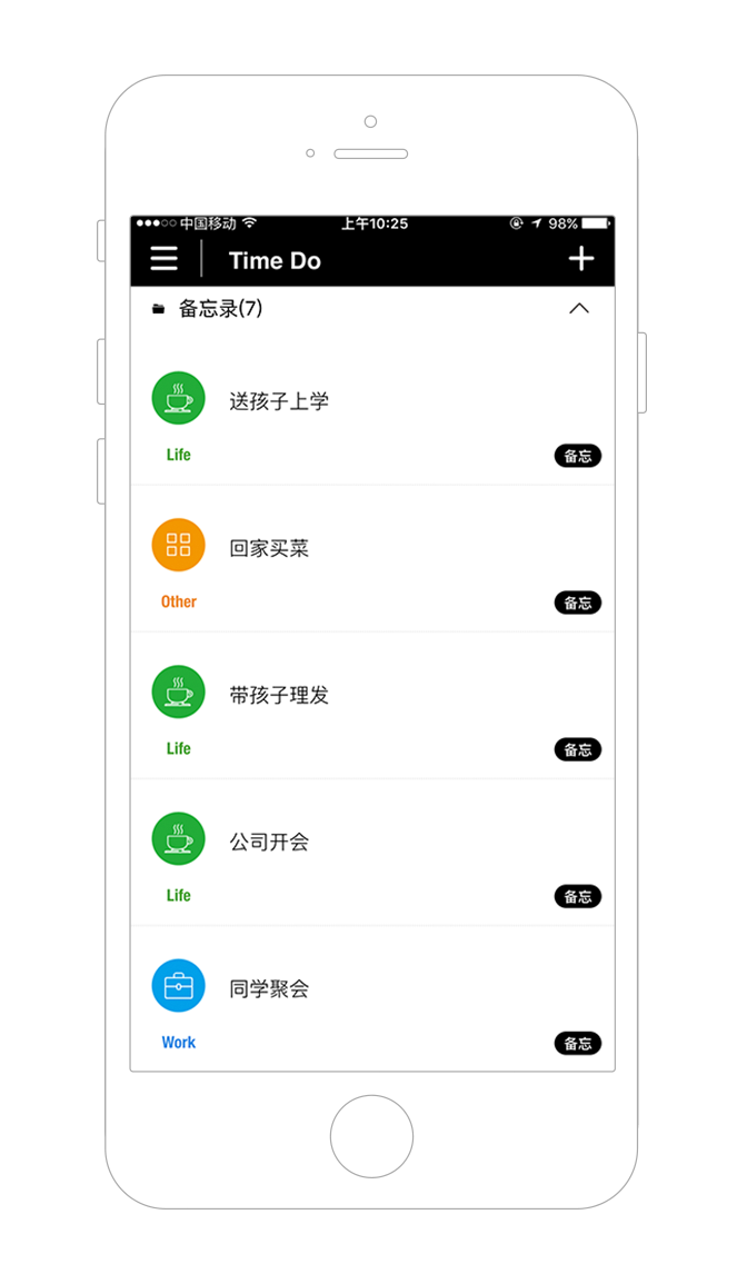 Todolist土豆丝安卓最新版截图2