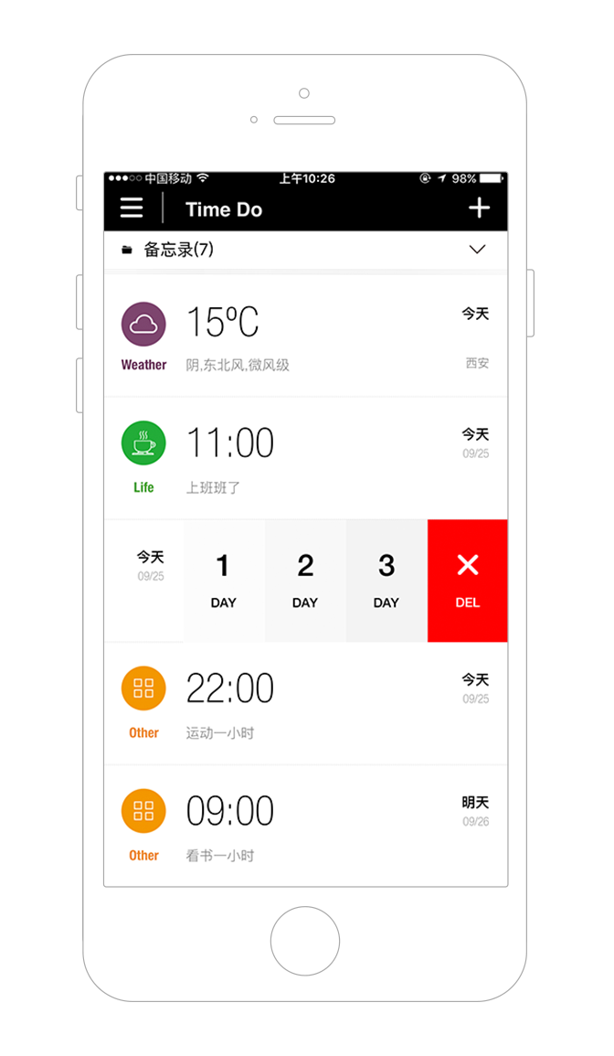 Todolist土豆丝安卓最新版截图3