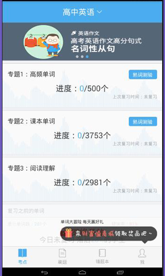 百度高考app截图0