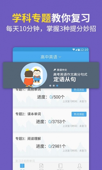 百度高考app截图1
