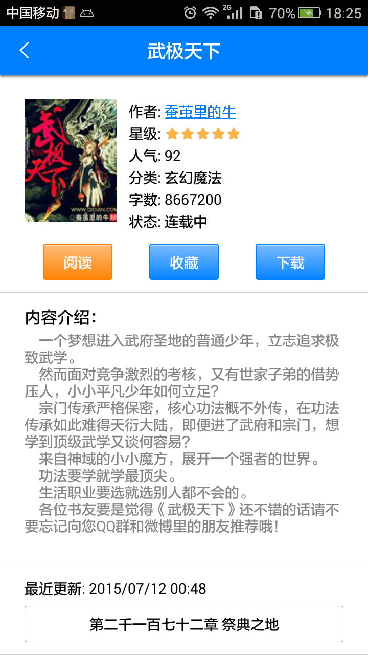 快听小说app截图1