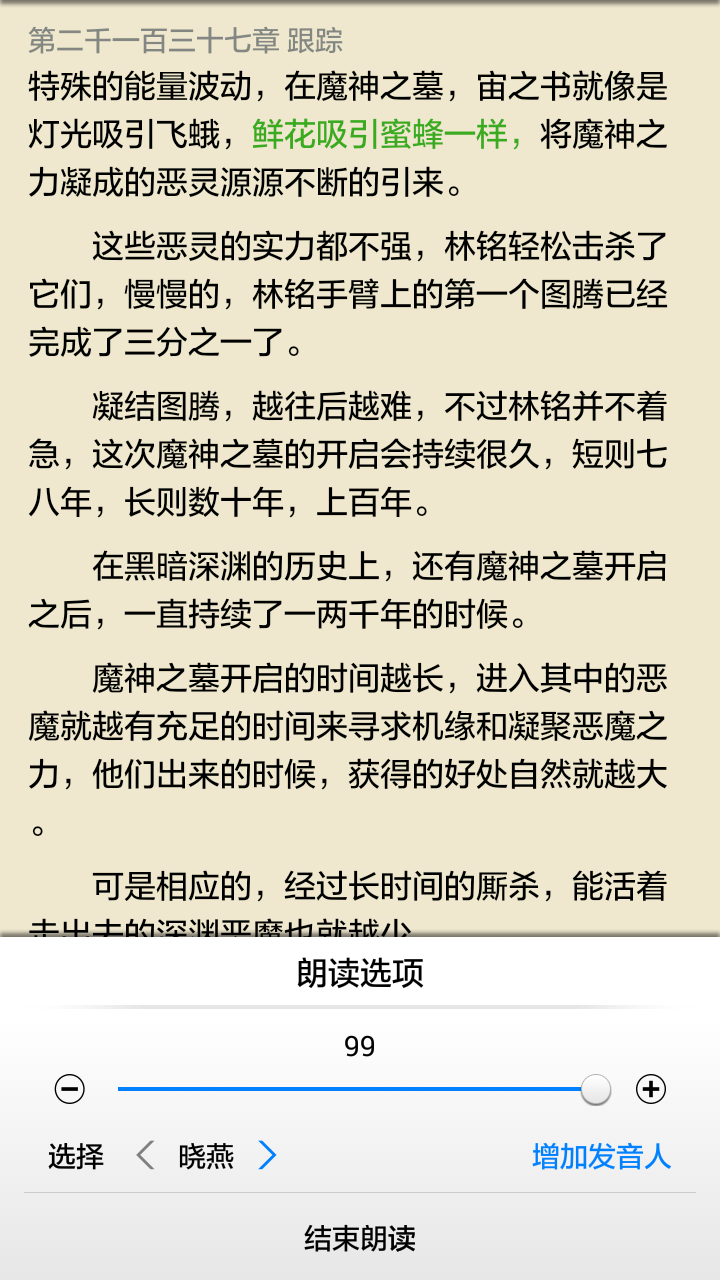 快听小说app截图2