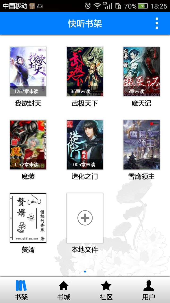 快听小说app截图3