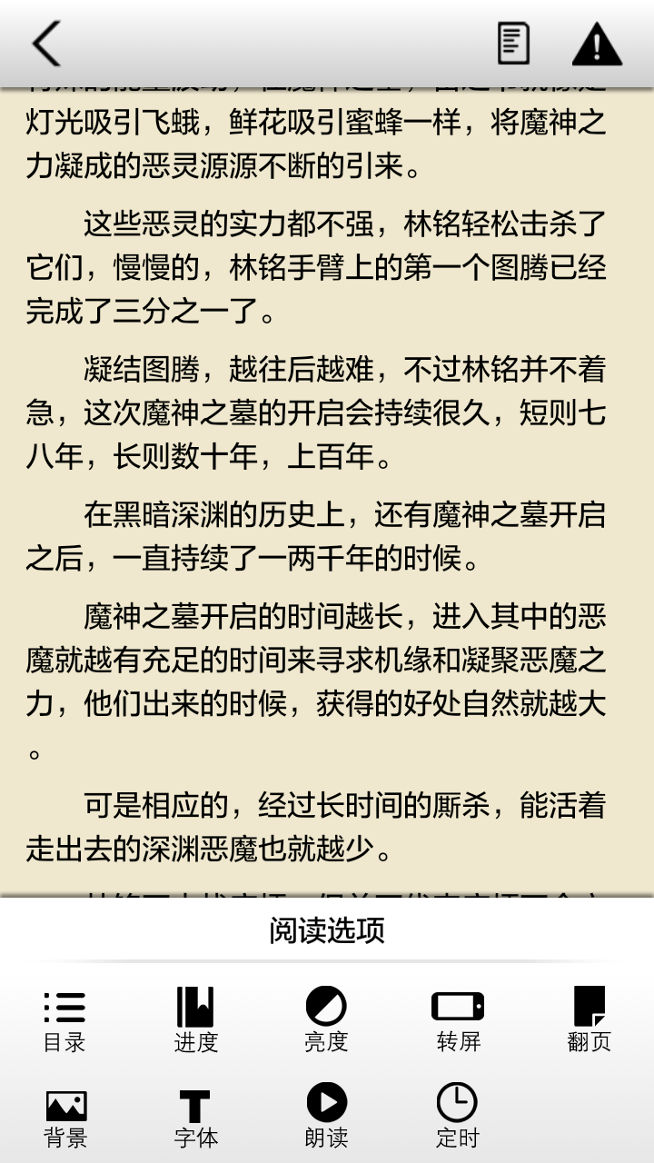 快听小说app截图4