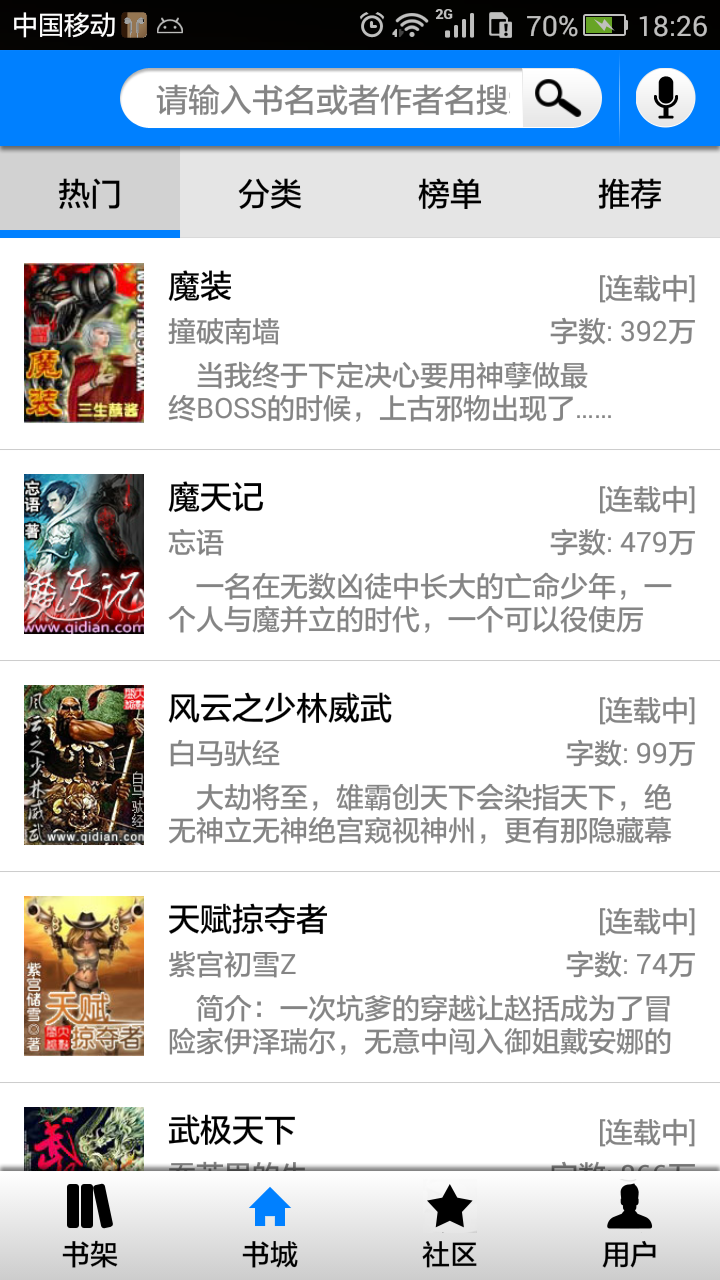 快听小说app截图0