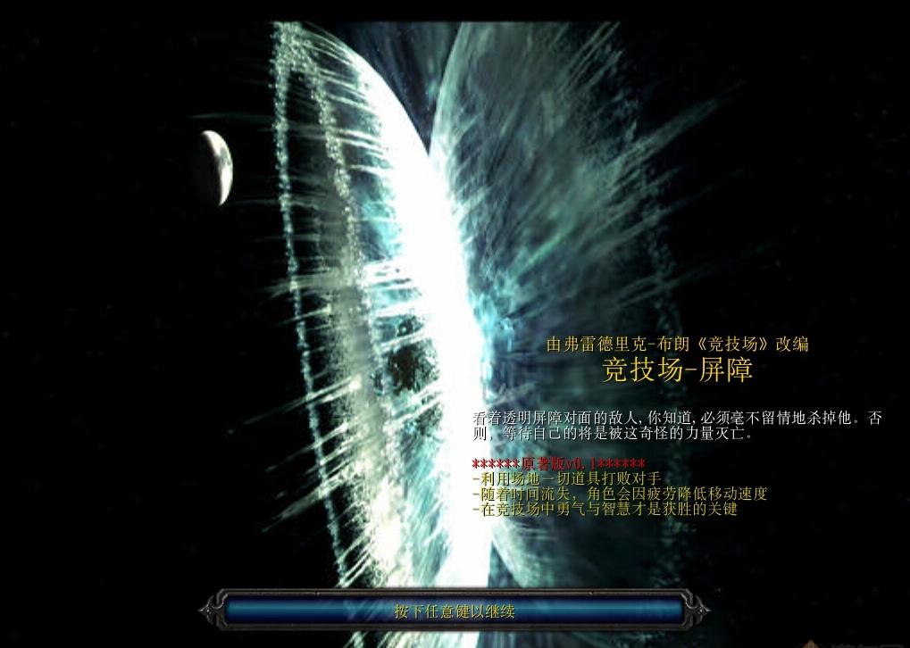 竞技场屏障原著版v0.1截图1