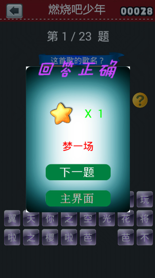 ȼ�հ�����¸����𰸴�ȫ������¸���v1.2.2��ͼ3