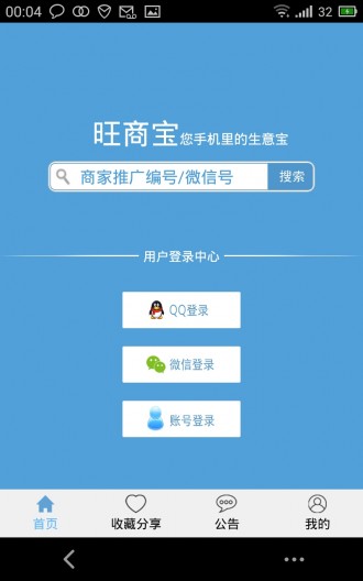 旺商宝app官方最新版截图0