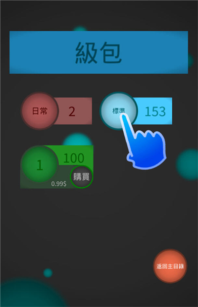 数字目标安卓版截图1