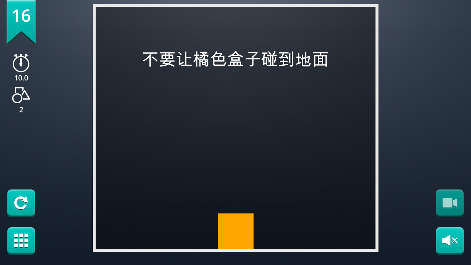 脑力风暴关卡全解锁截图3