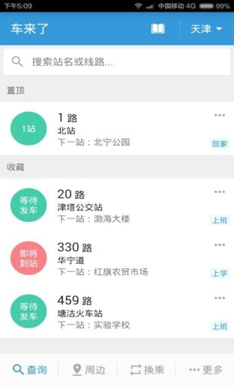 车来了去广告版截图0