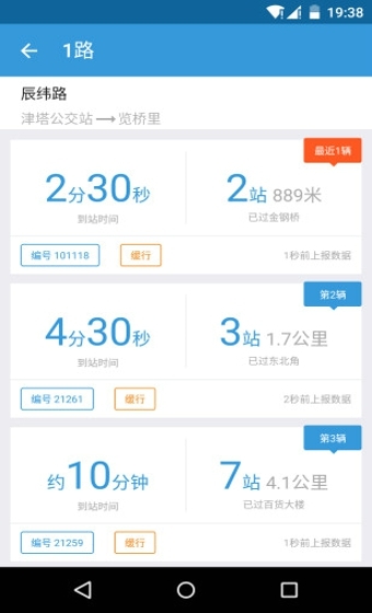 车来了去广告版截图1