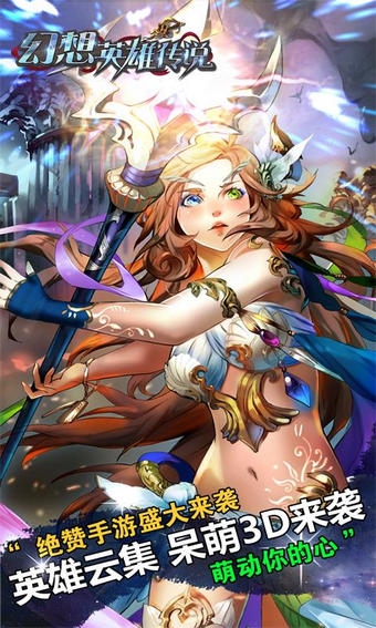 幻想英雄传说官方版截图2