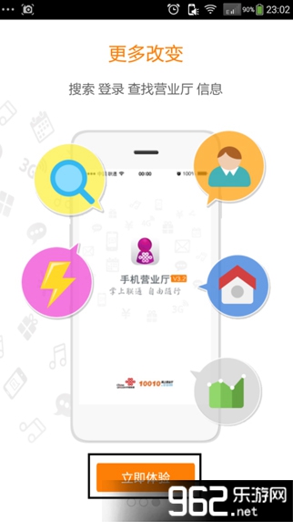 ��ͨӪҵ��APPȥ�����ˬ��v4.0��ͼ2