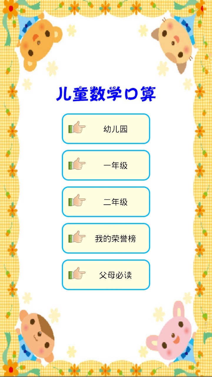 ��ͯ��ѧ�������ζ�ͯ����v1.1.1043��ͼ1