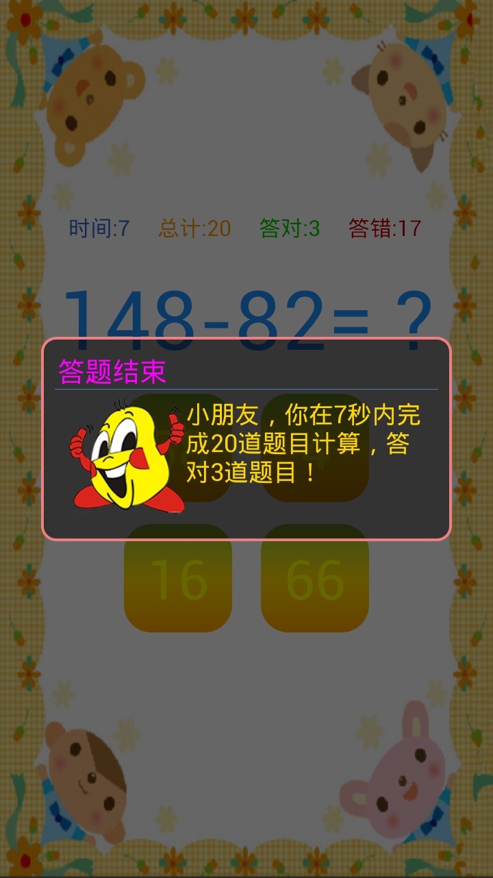 ��ͯ��ѧ�������ζ�ͯ����v1.1.1043��ͼ2