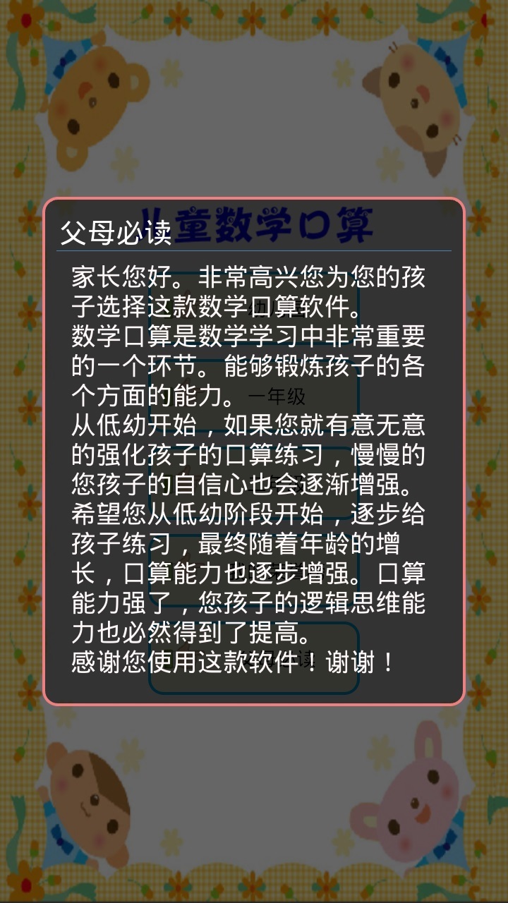 ��ͯ��ѧ�������ζ�ͯ����v1.1.1043��ͼ3