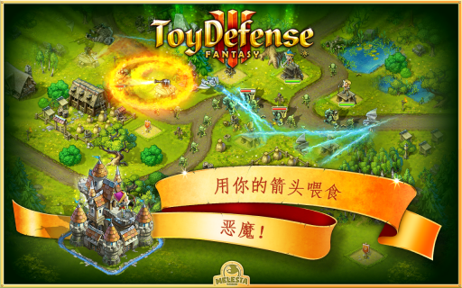 Toy Defense 3(�������3:����)��ͼ3