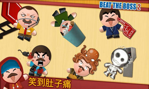 Boss 2(���ϰ�2)v2.8.0��ͼ1