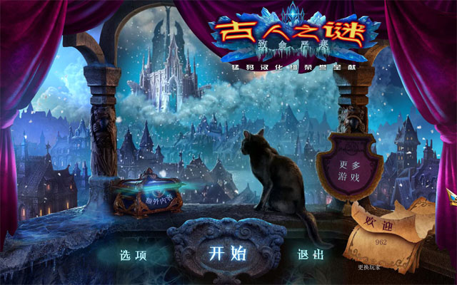 古人之谜4:致命严寒中文典藏版截图0