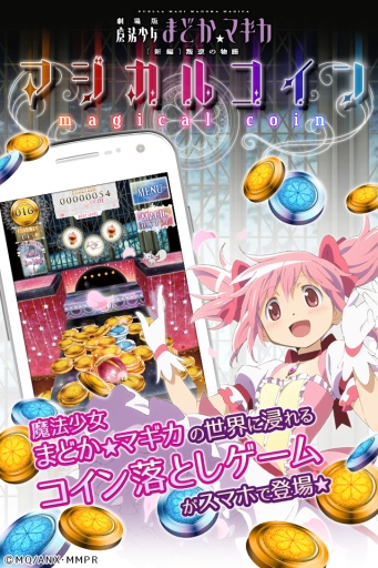 マジカルコイン(魔法少女小圆:魔力金币 萌系妹纸物语)截图0