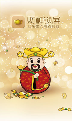 红包锁屏 功能强大的锁屏神器截图0