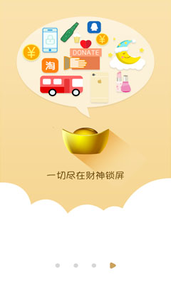 红包锁屏 功能强大的锁屏神器截图2