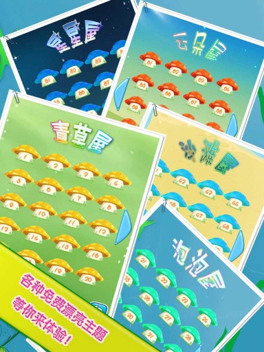 格格屋 Q萌消除手游截图1