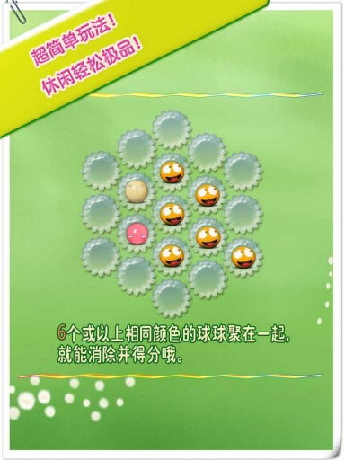 格格屋 Q萌消除手游截图2