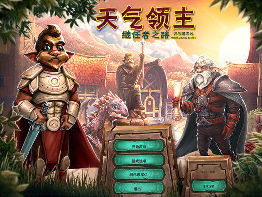天气领主:成功者的道路中文汉化版截图0