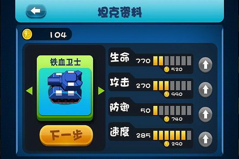 Tank3(����̹�˴�ս2015����������׿��)v1.0��ͼ0