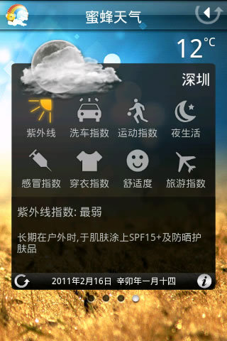 蜜蜂天气 预报APP安卓版截图2