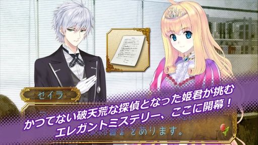 Princess Detective(公主的推理要优雅)截图0