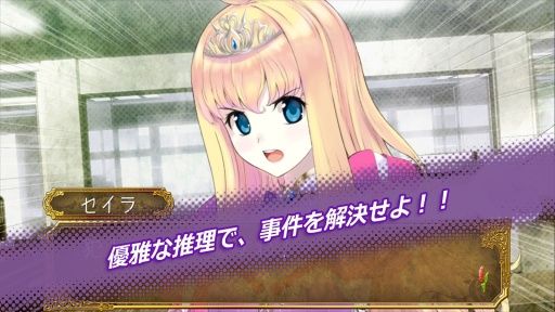 Princess Detective(公主的推理要优雅)截图1